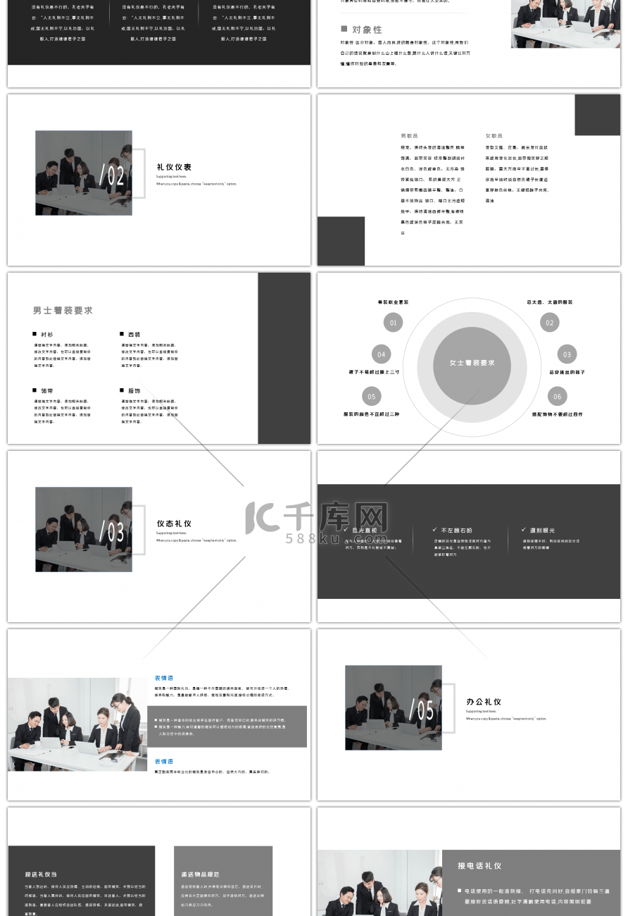 黑白简约扁平企业商务礼仪培训ppt模板