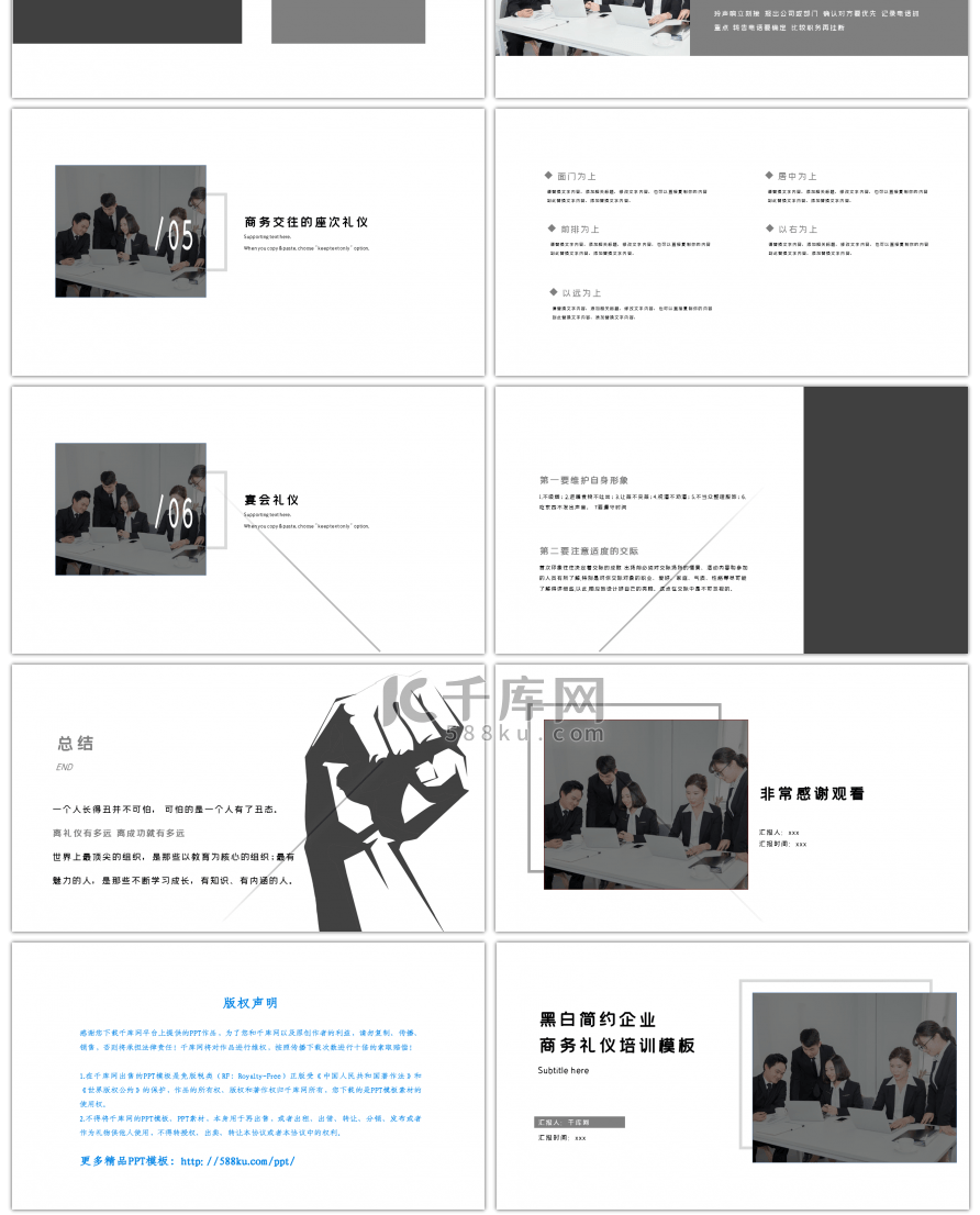 黑白简约扁平企业商务礼仪培训ppt模板