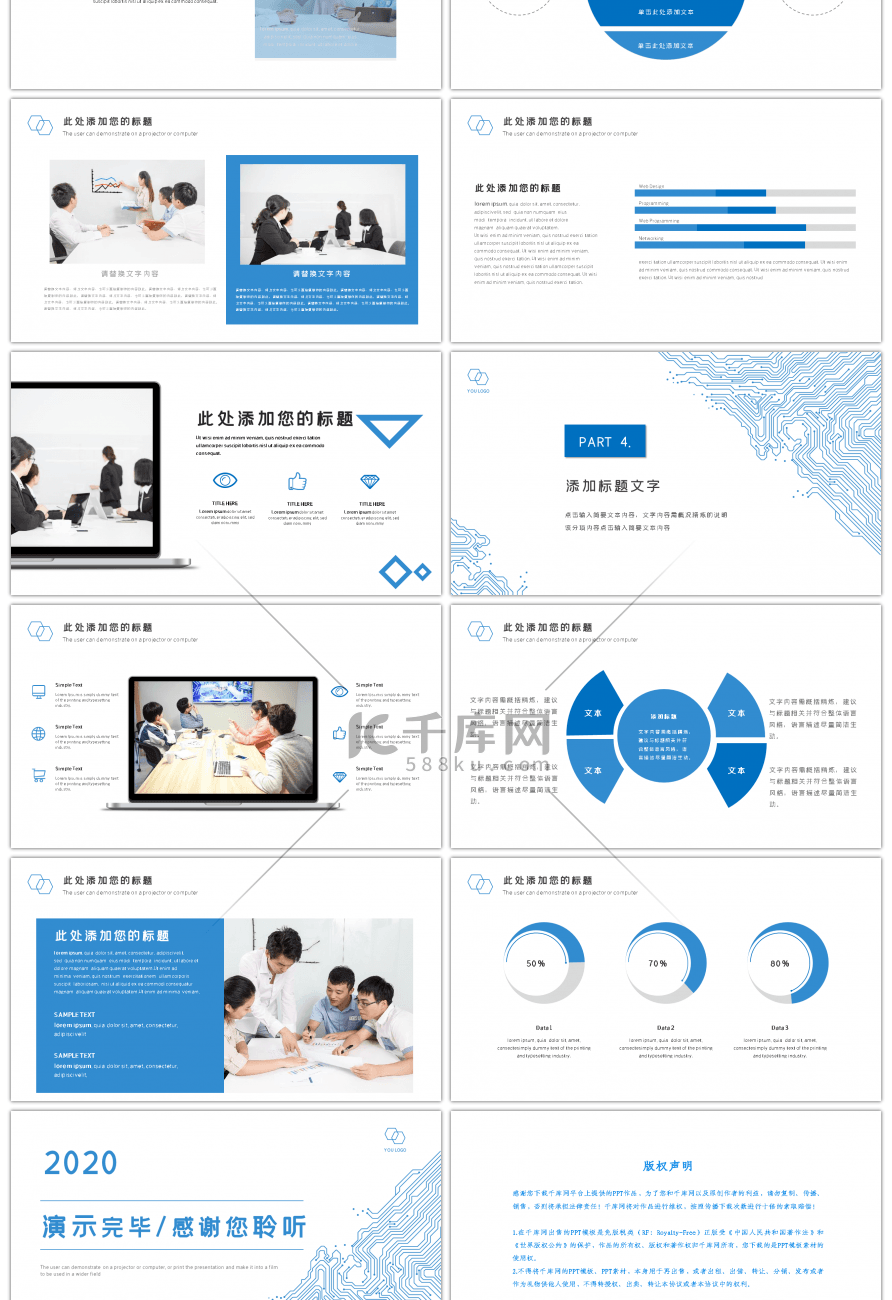 蓝色科技线条下半年工作计划PPT模板