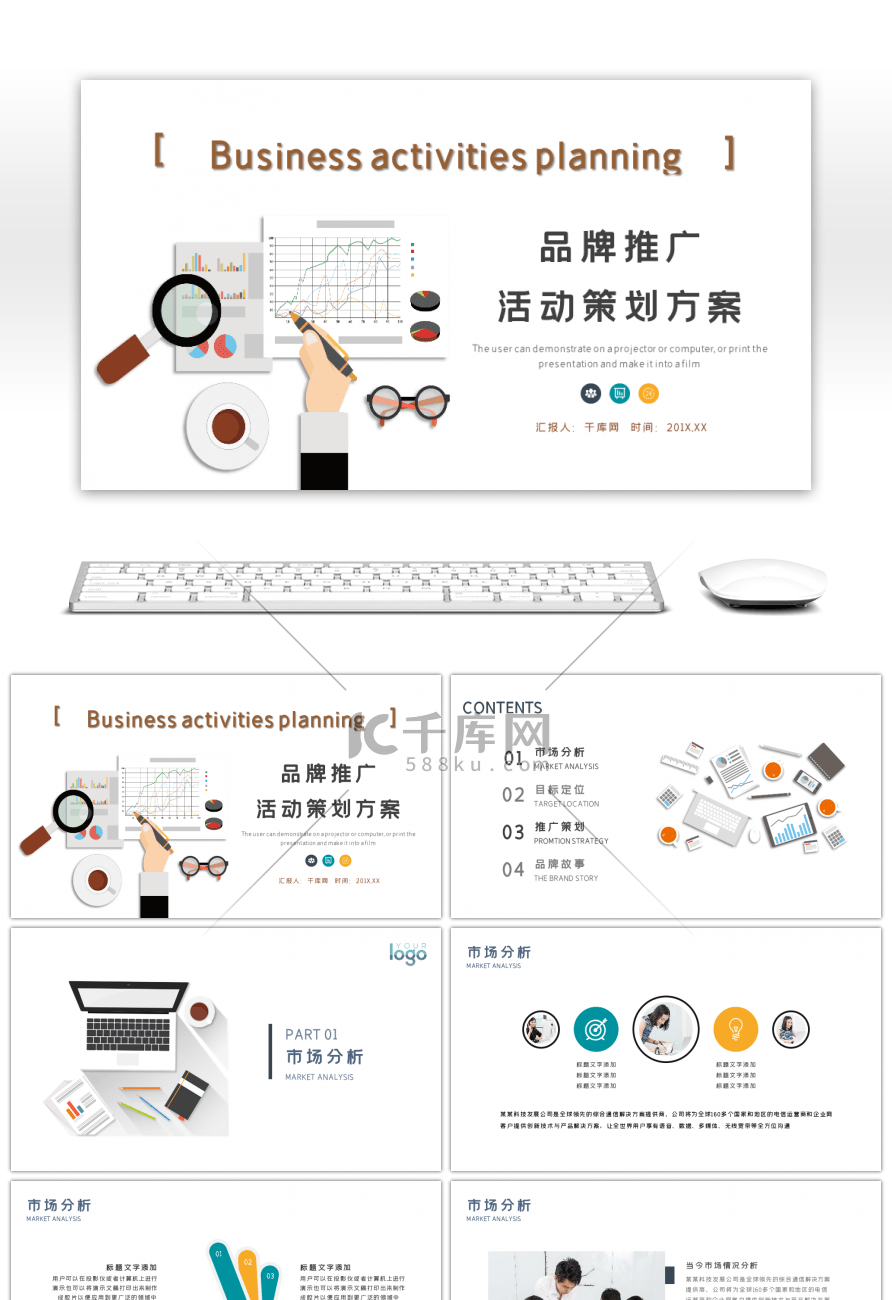 扁平化品牌推广产品介绍商业计划书PPT