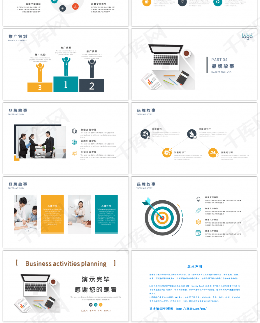 扁平化品牌推广产品介绍商业计划书PPT