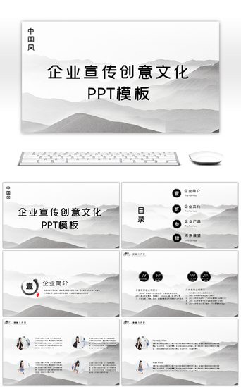 企业宣传创意PPT模板_墨色中国风企业宣传创意PPT模板