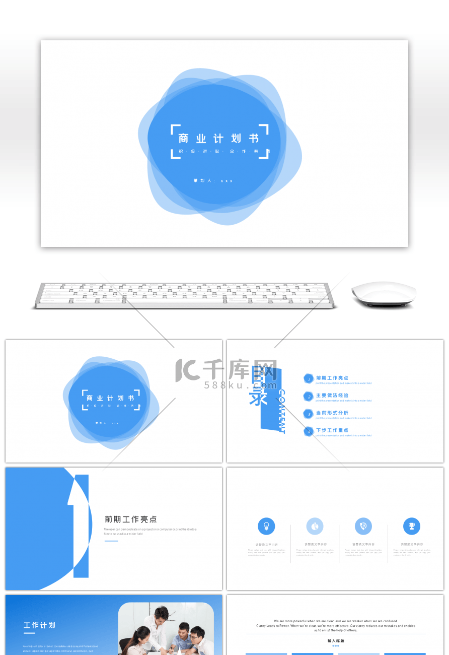 极简蓝色大气商业计划书商务通用ppt模板