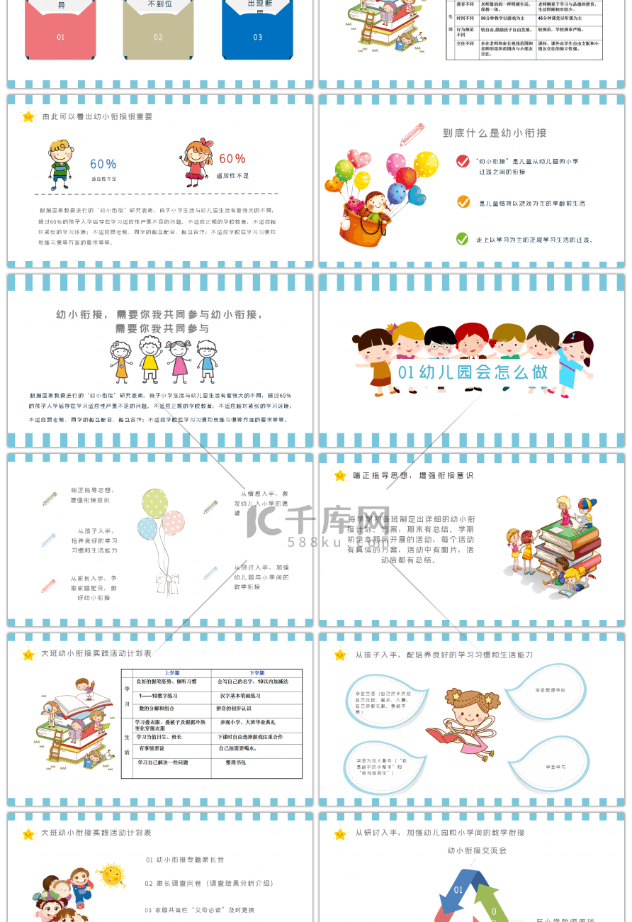 蓝色卡通幼小衔接家长会PPT模板