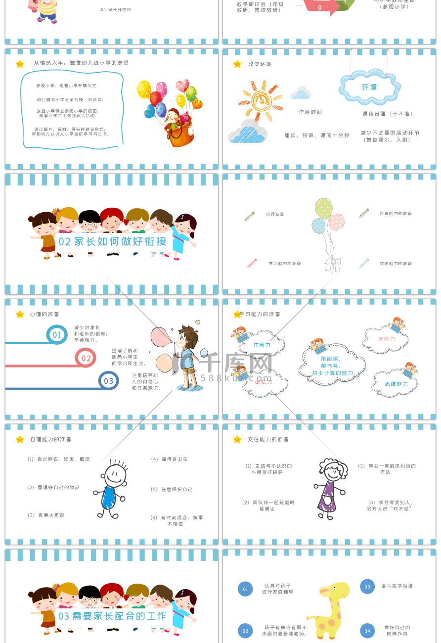 蓝色卡通幼小衔接家长会PPT模板