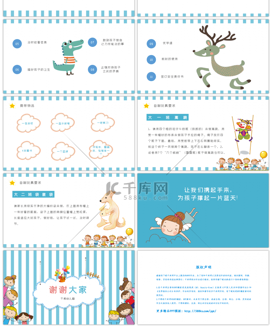 蓝色卡通幼小衔接家长会PPT模板