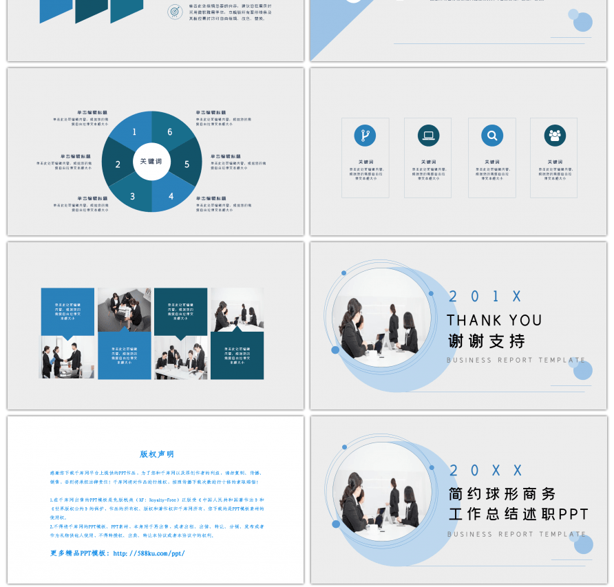 蓝色简约球形商务工作汇报述职ppt模板