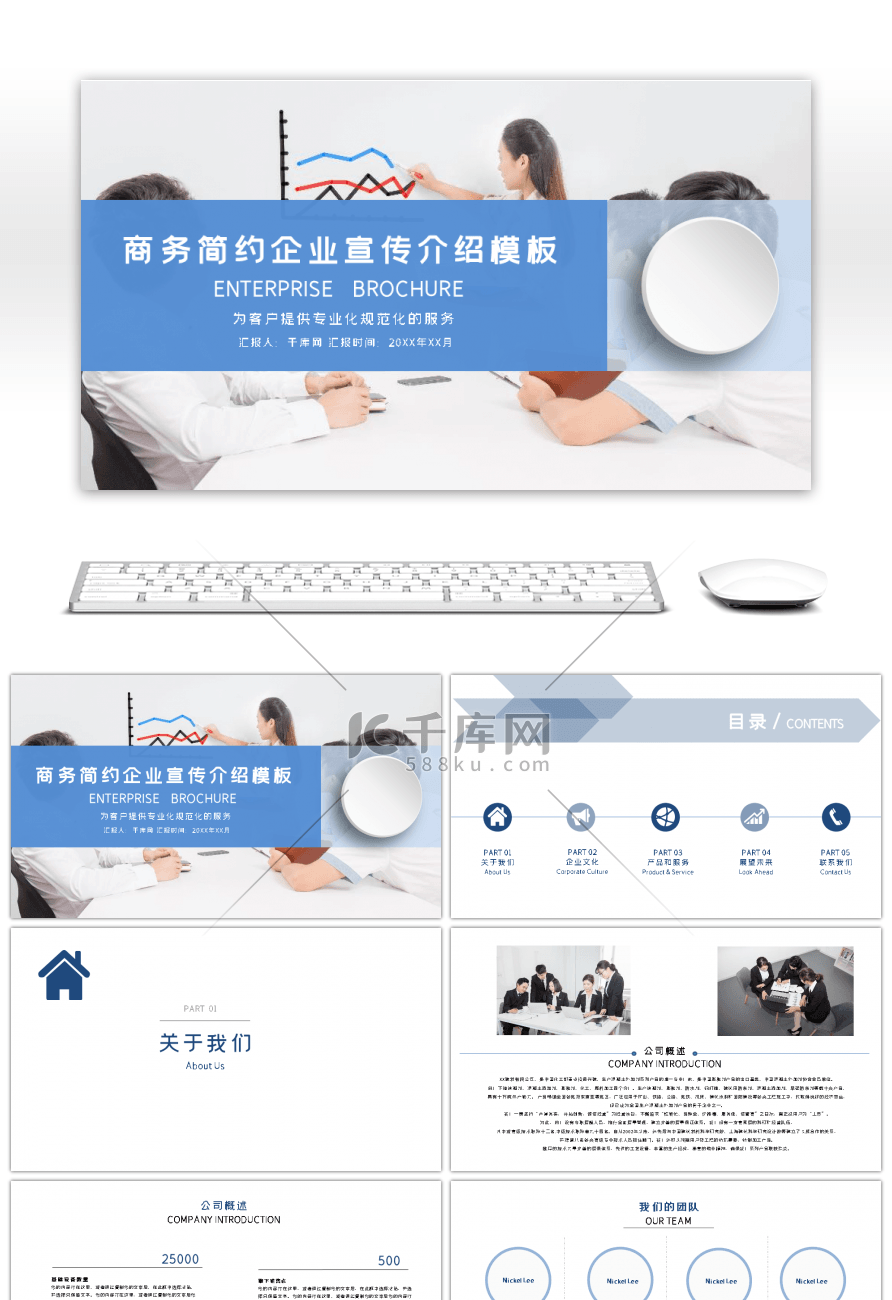 蓝色商务简约企业介绍宣传PPT模板