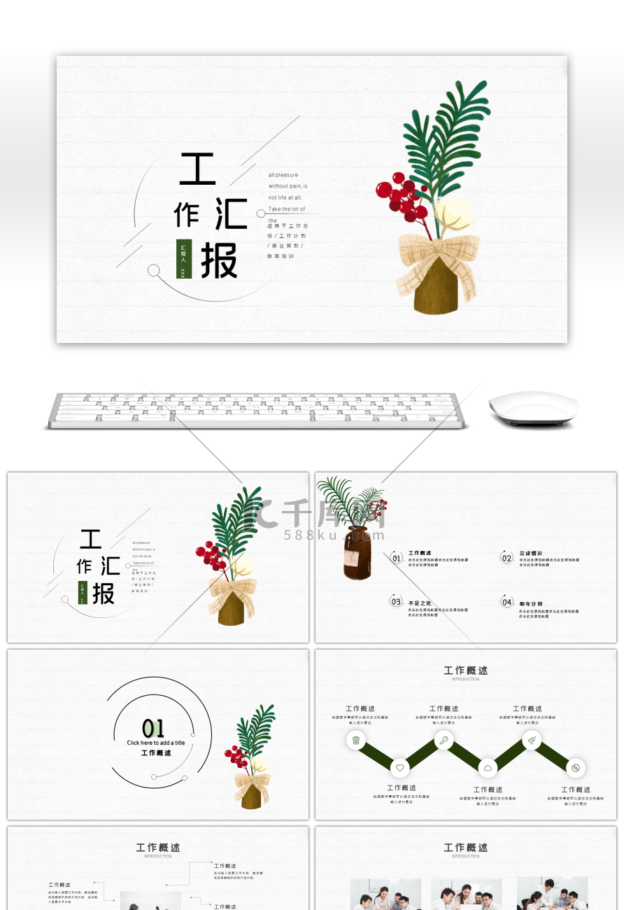 清新淡雅浅色工作汇报总结ppt模板