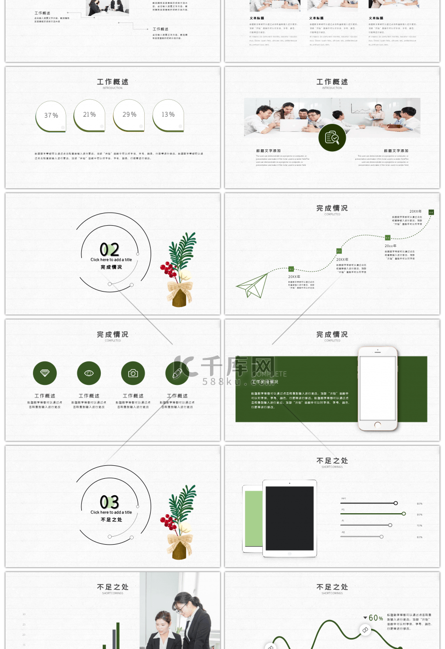 清新淡雅浅色工作汇报总结ppt模板