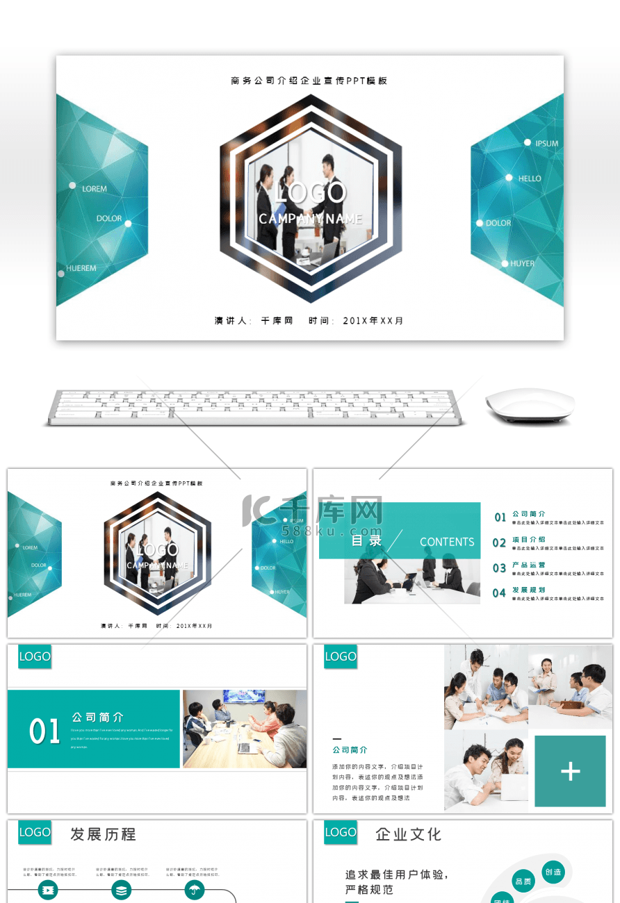 绿色高端公司介绍企业宣传融资计划PPT