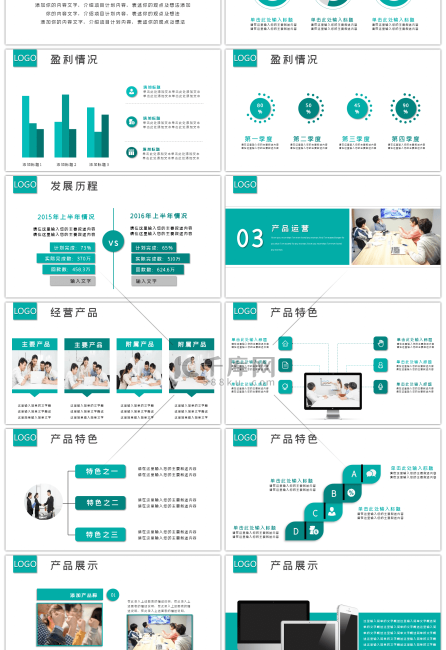 绿色高端公司介绍企业宣传融资计划PPT