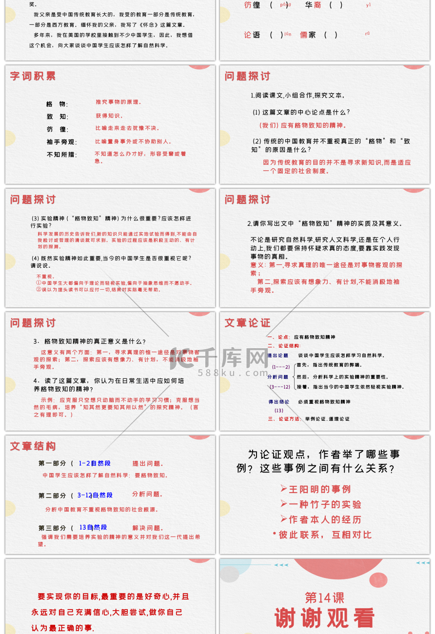 人教版八年级语文下册课件精神PPT模板