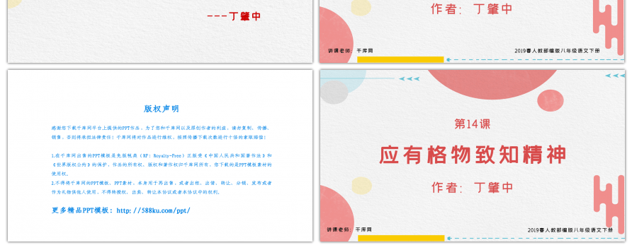 人教版八年级语文下册课件精神PPT模板
