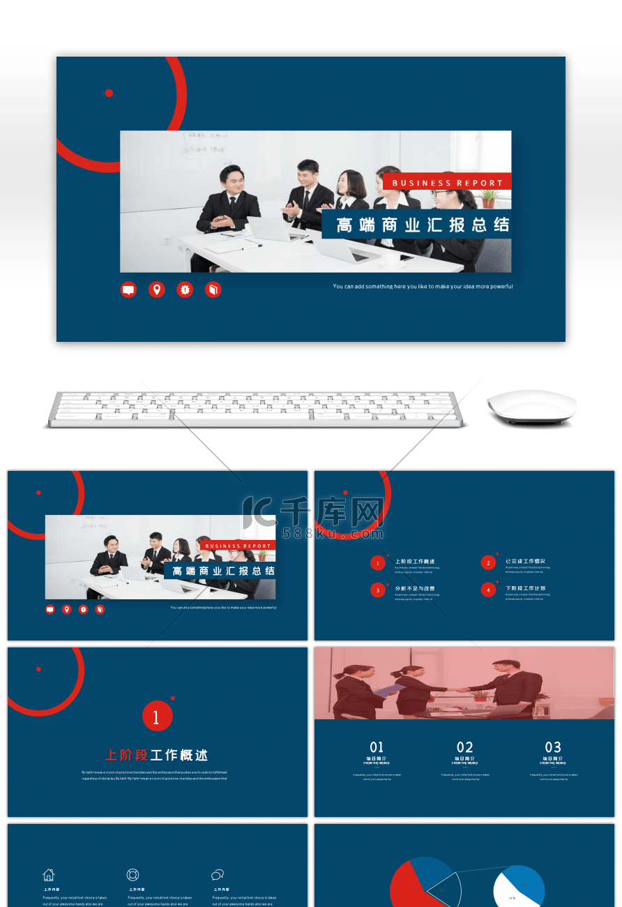 高端红蓝商业汇报总结ppt通用模板