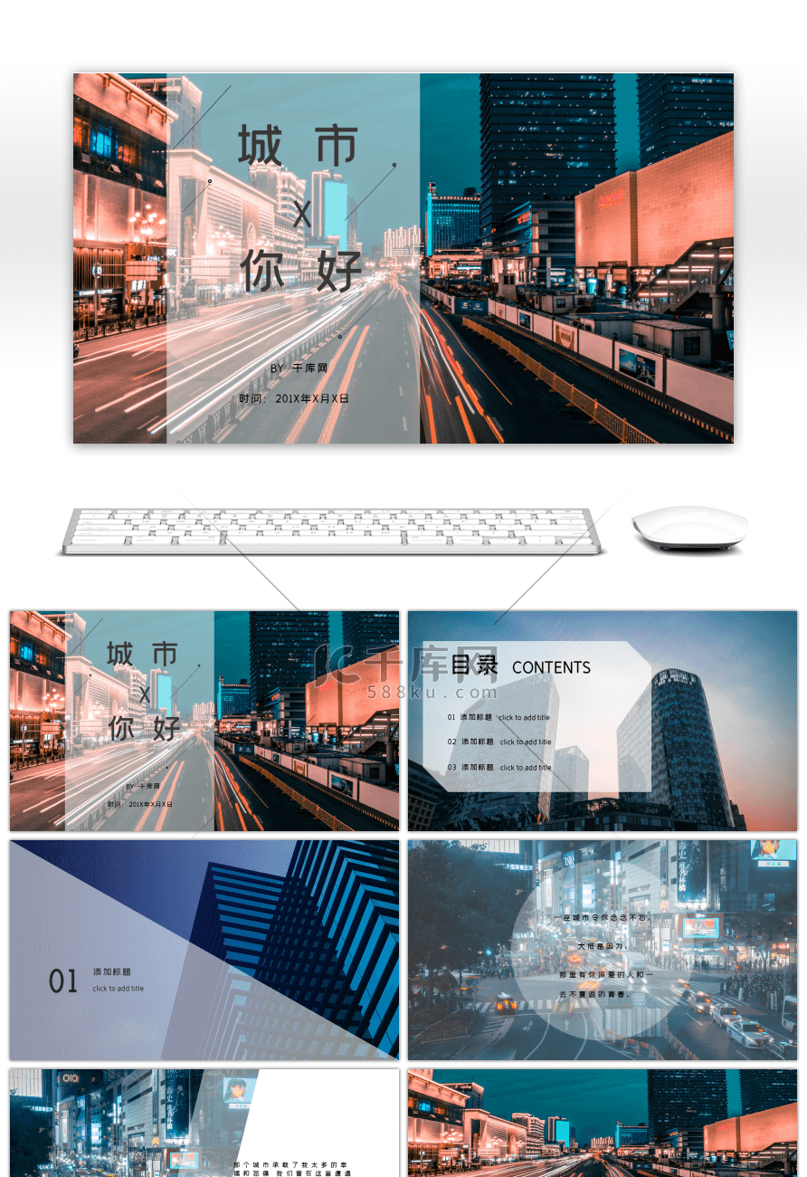 唯美城市夜景模板PPT模板