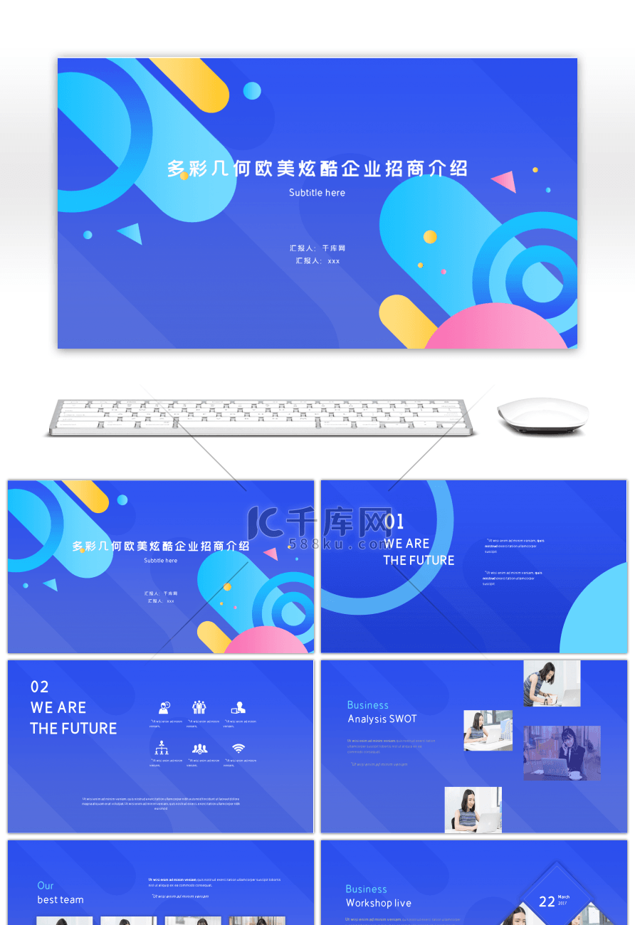 多彩蓝色渐变几何欧美炫酷企业招商介绍企业介绍ppt模板