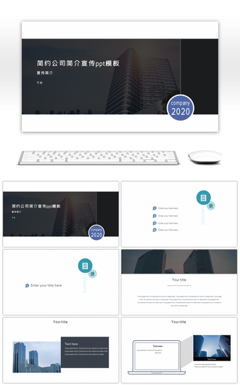 公司年度总结大气PPT模板_简约公司介绍年度总结PPT模板