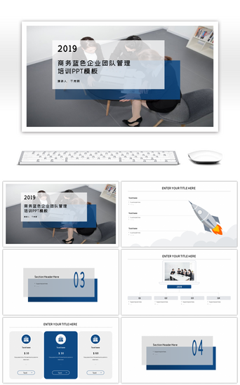 商务2018PPT模板_2019 商务蓝色企业团队管理培训ppt