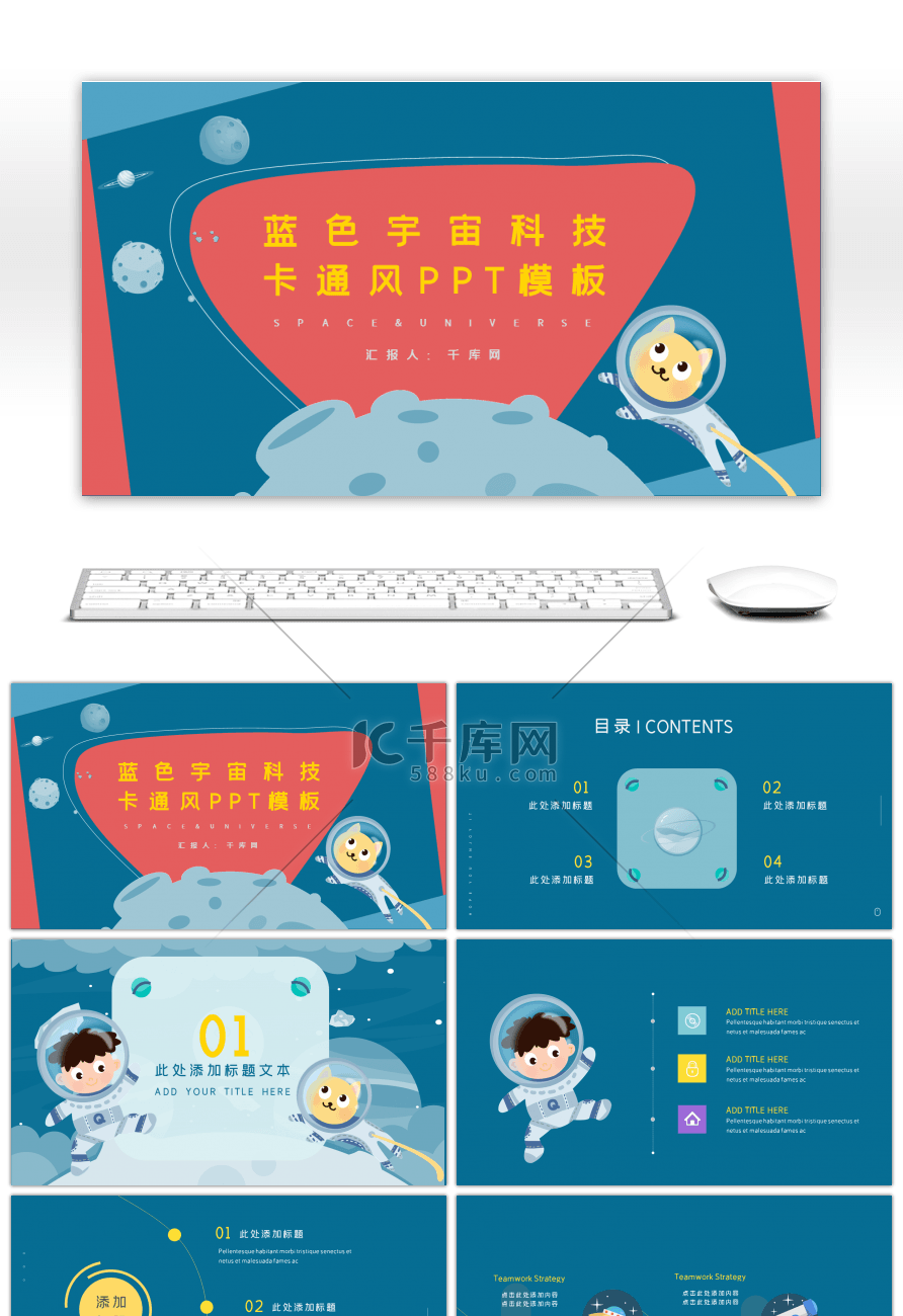 蓝色宇宙宇航员科技卡通风汇报通用PPT模