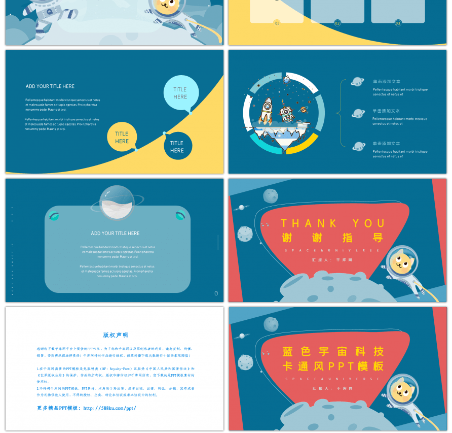 蓝色宇宙宇航员科技卡通风汇报通用PPT模