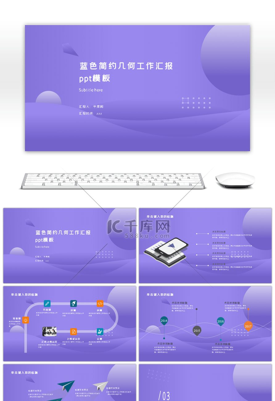 紫色渐变几何工作汇报工作总结PPT模板