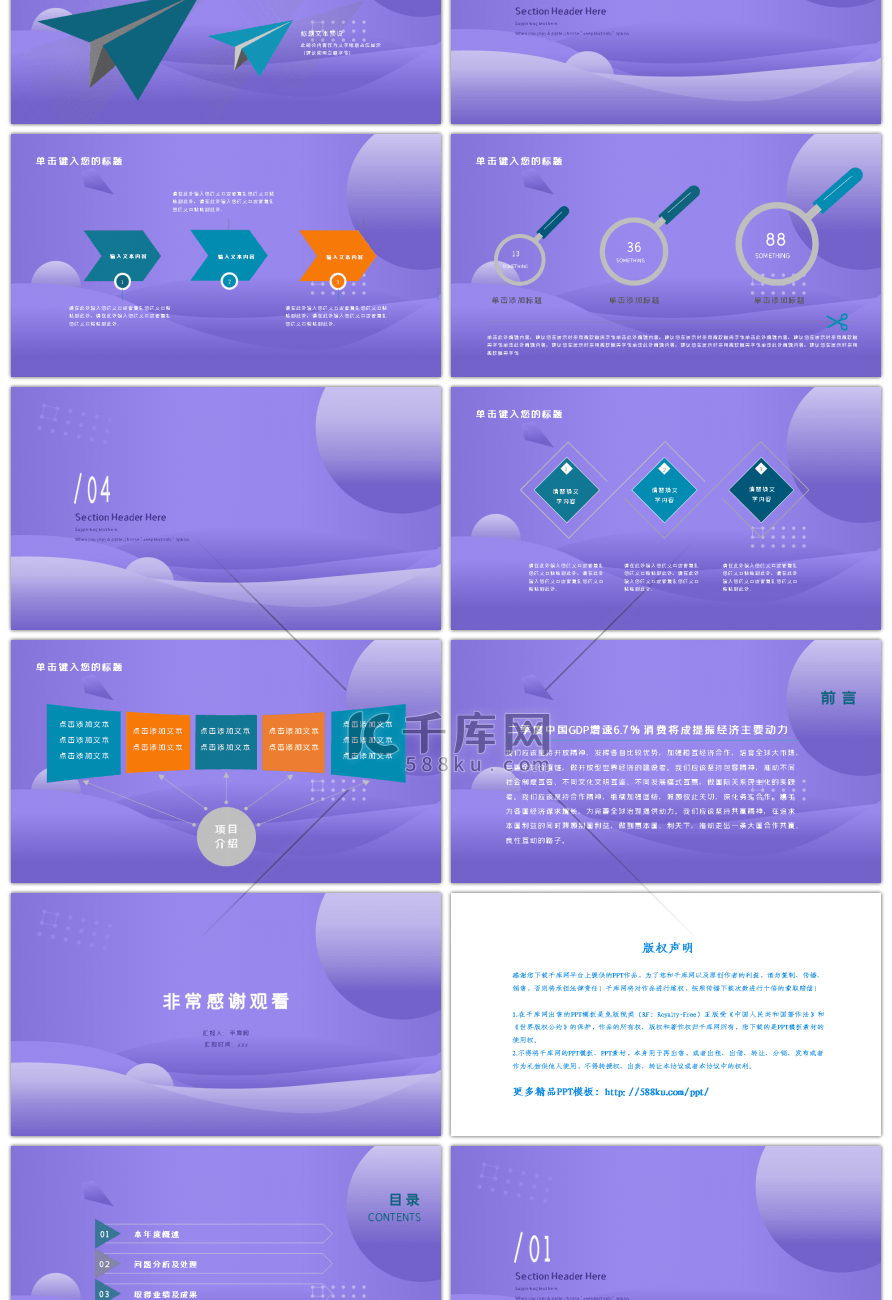 紫色渐变几何工作汇报工作总结PPT模板