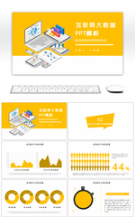 黄色扁平化互联网科技工作汇报PPT模板