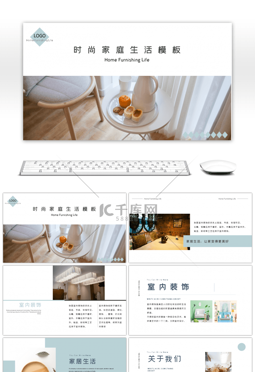 简约清新时尚家庭生活画册PPT模板