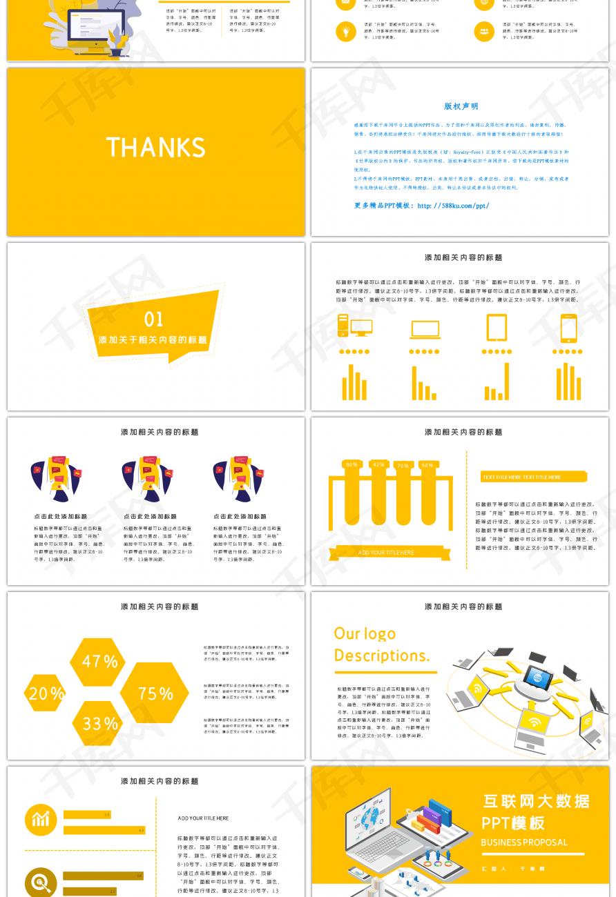 黄色扁平化互联网科技工作汇报PPT模板