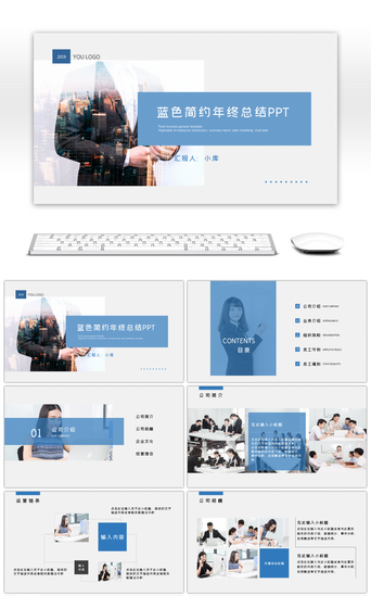 蓝色简约商务工作总结汇报PPT模板