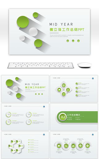 绿色微立体长阴影工作总结汇报PPT模板