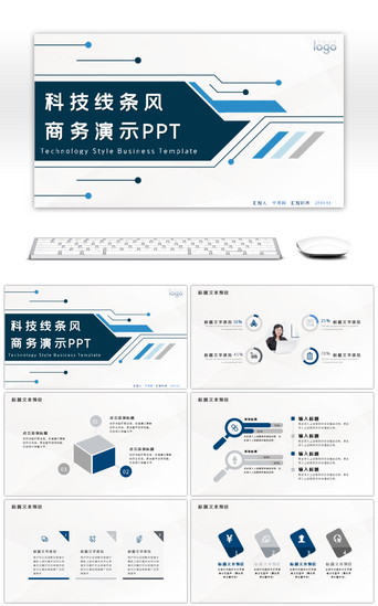 科技PPT模板_科技线条风工作汇报总结商务通用PPT模板