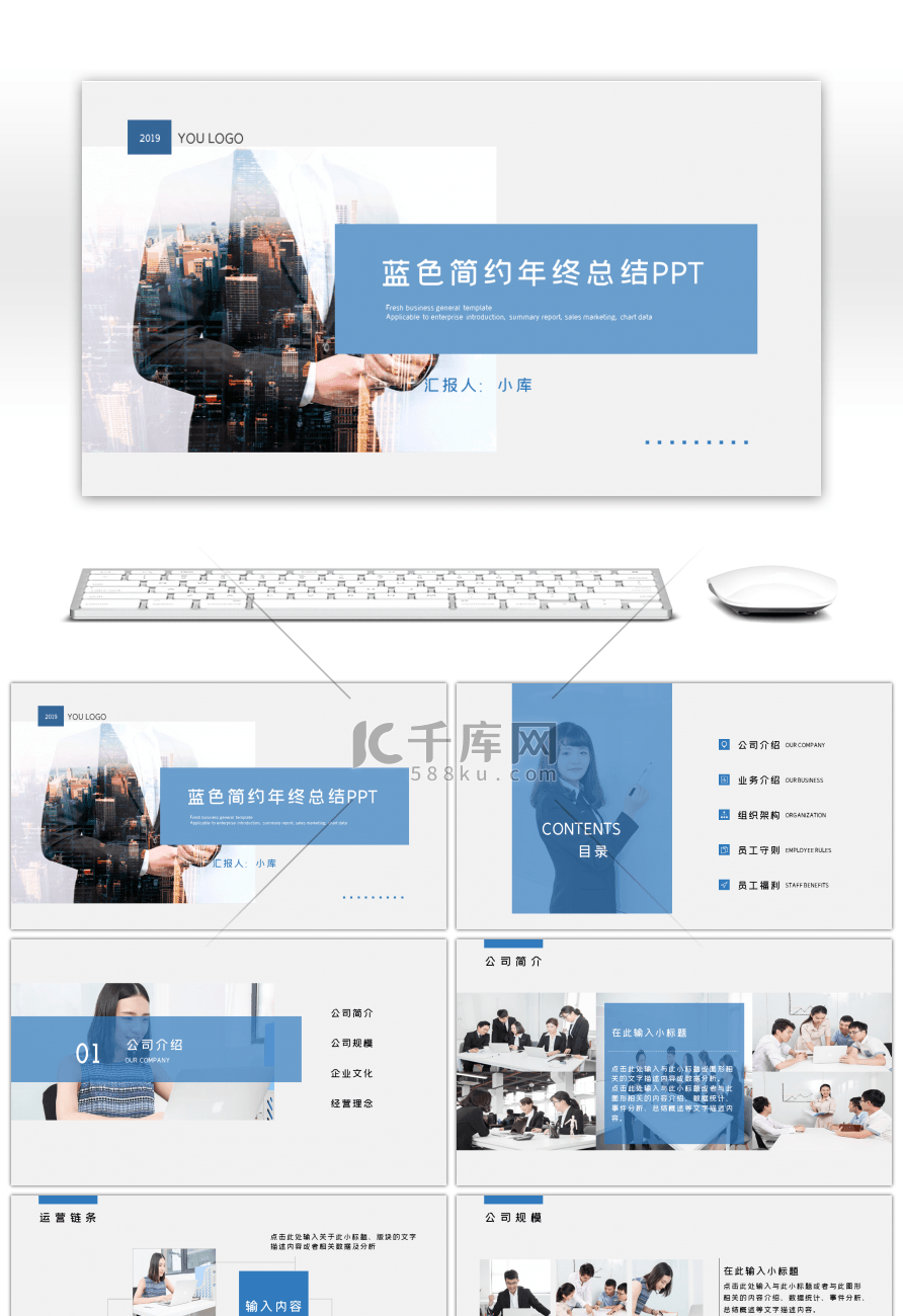 蓝色简约商务工作总结汇报PPT模板