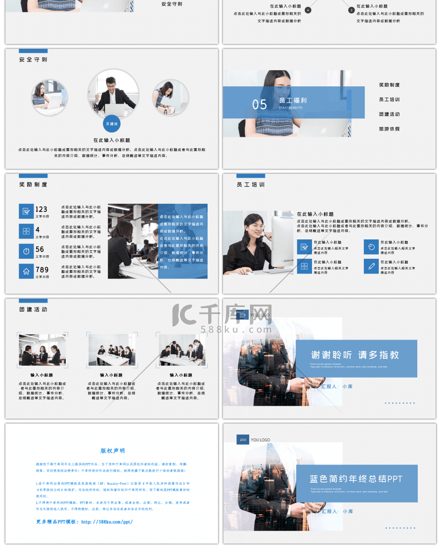 蓝色简约商务工作总结汇报PPT模板