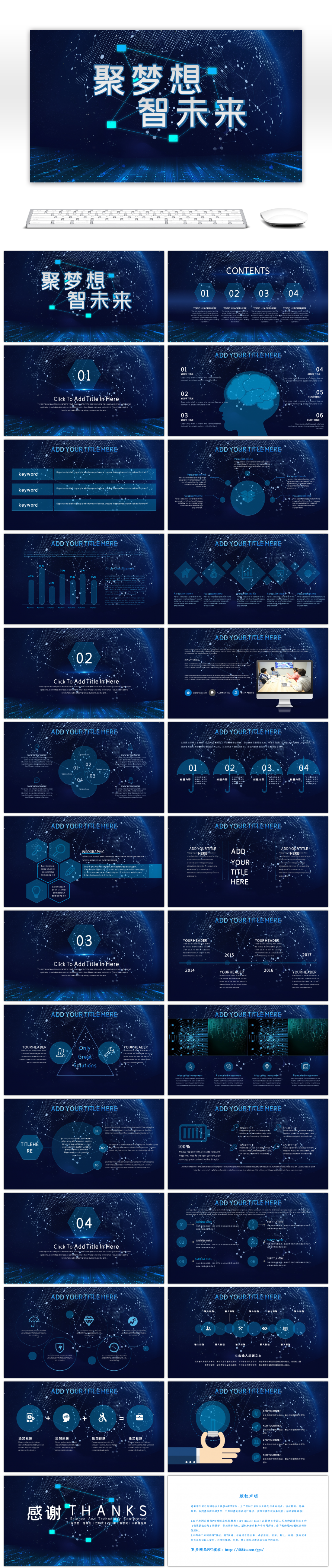 聚梦想智未来新科技通用ppt模板
