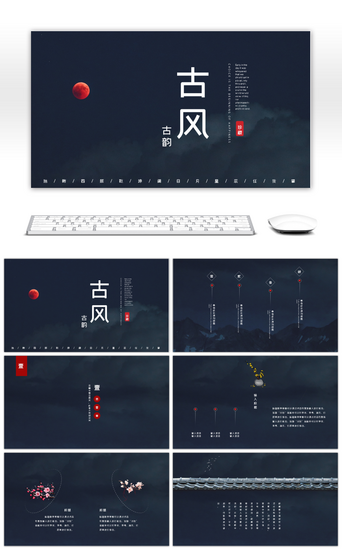 古韵PPT模板_唯美中国风古风古韵通用商务PPT模板