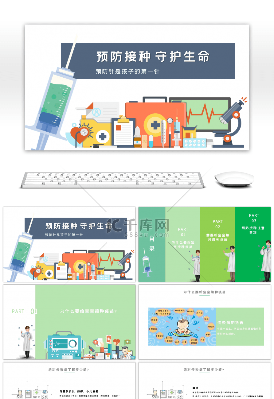 卡通儿童疫苗预防汇报宣传PPT模板