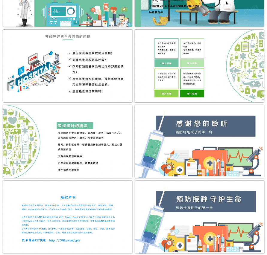 卡通儿童疫苗预防汇报宣传PPT模板