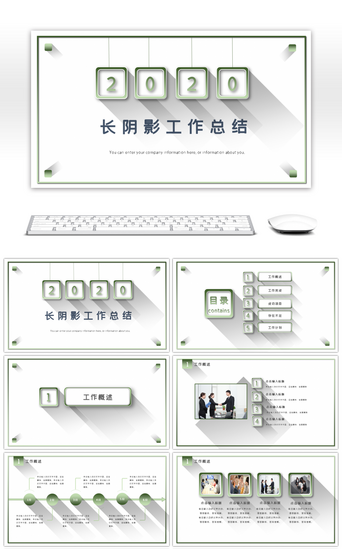 长PPT模板_长阴影工作通用ppt模板