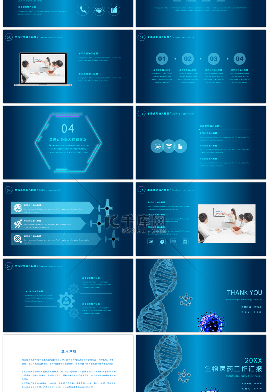 蓝色科技生物医药行业工作汇报PPT模板