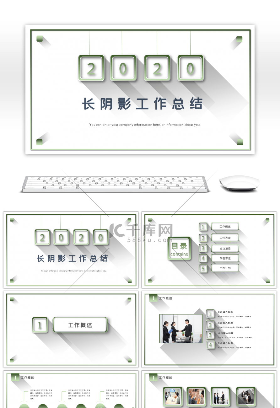 长阴影工作通用ppt模板