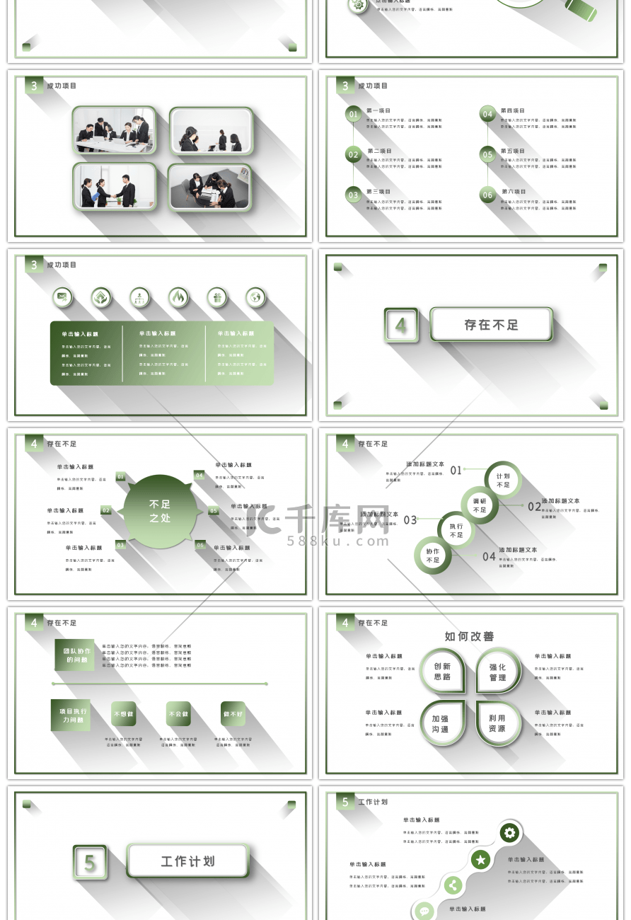 长阴影工作通用ppt模板