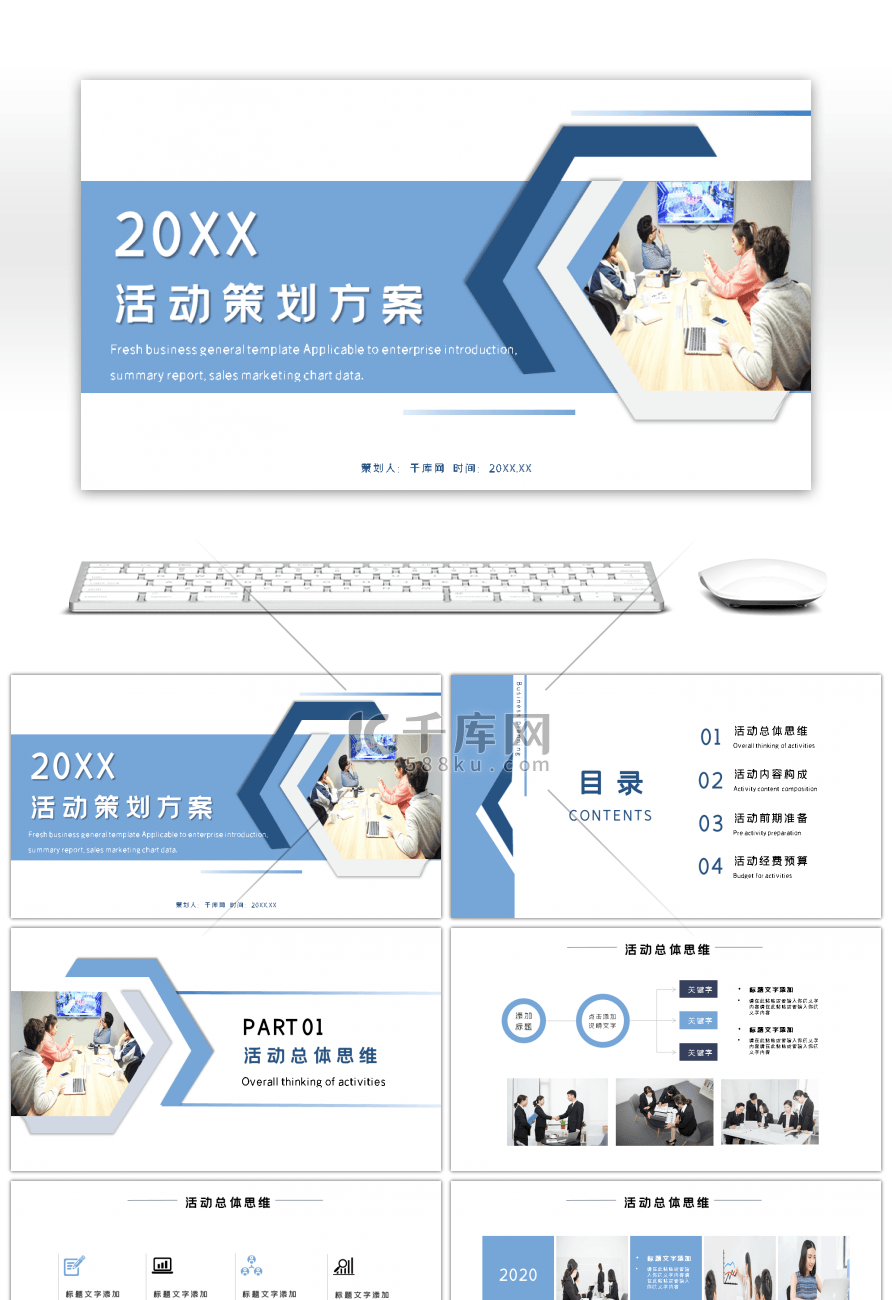 蓝色高端商务演示活动策划商业计划书PPT