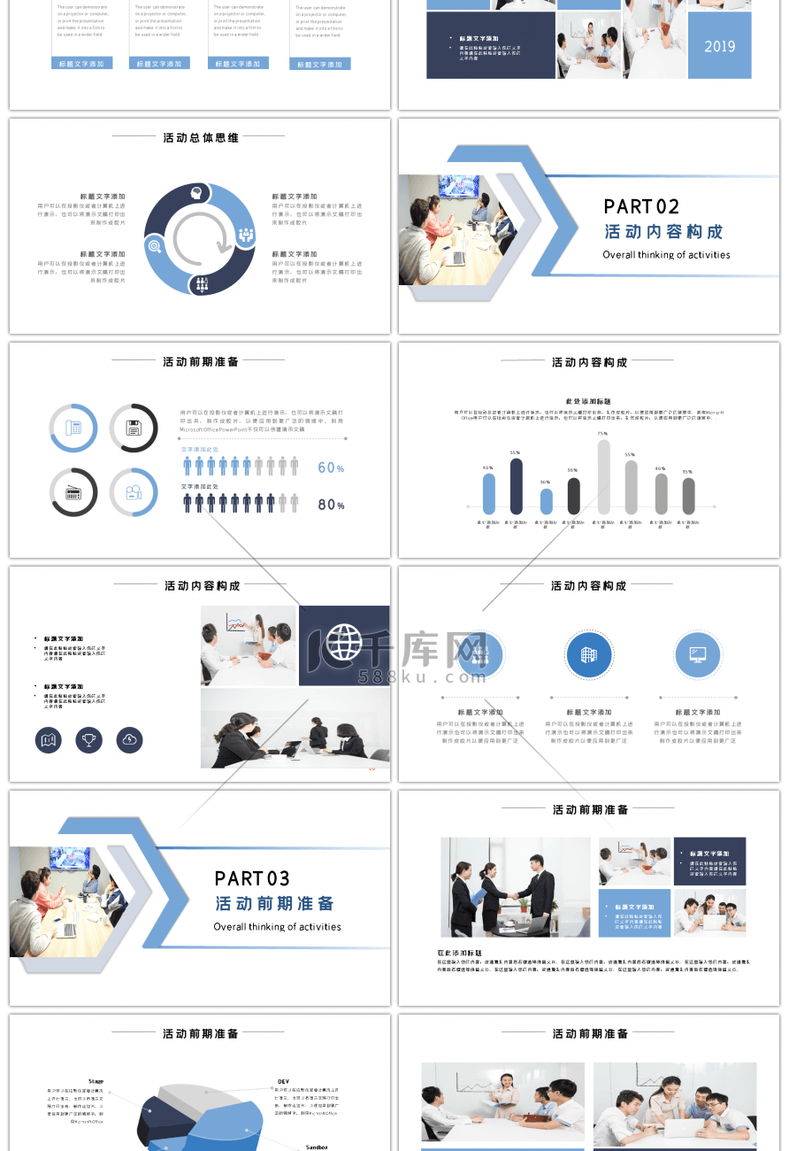 蓝色高端商务演示活动策划商业计划书PPT