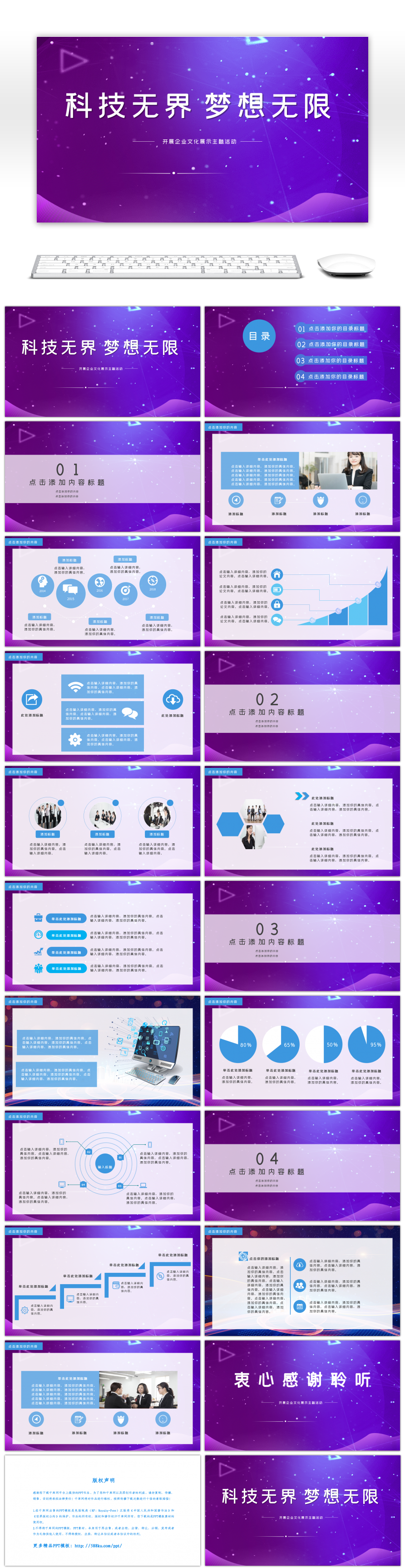 炫酷科技风科技无界梦想无限通用PPT模板