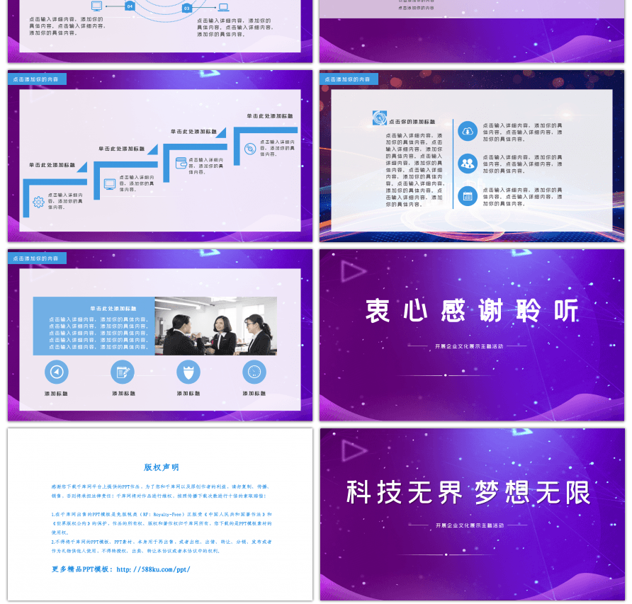 炫酷科技风科技无界梦想无限通用PPT模板