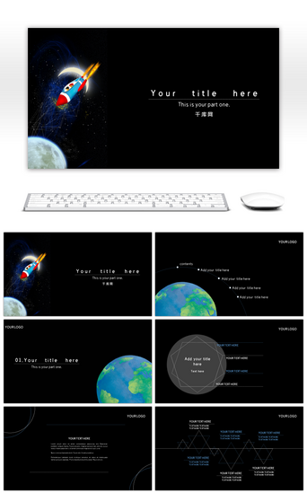 地球太空PPT模板_地球全景图细线几何图形创意航天科研科