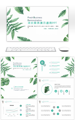 清新绿植商业计划工作总结演示通用PPT