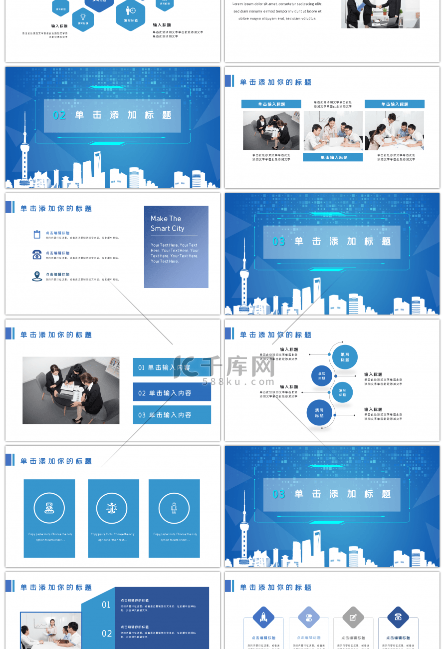 蓝色商务智慧城市互联网建设PPT模板